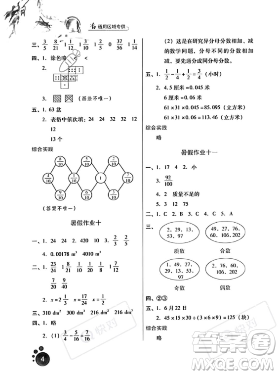 河北人民出版社2023年暑假生活五年級數學通用版答案