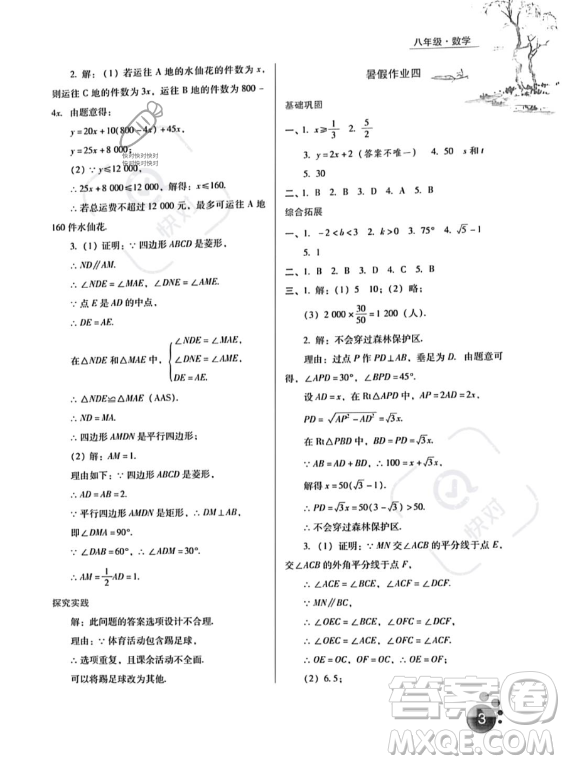 河北人民出版社2023年暑假生活八年級(jí)數(shù)學(xué)通用版答案