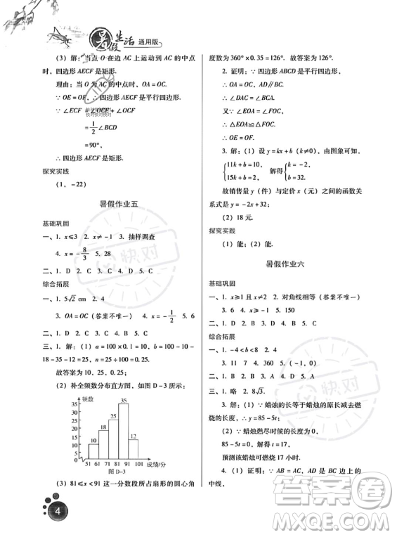 河北人民出版社2023年暑假生活八年級(jí)數(shù)學(xué)通用版答案