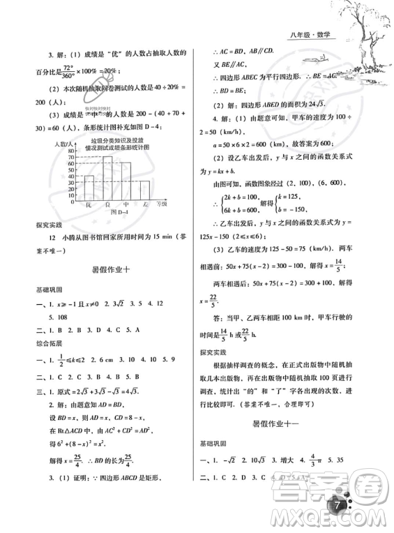 河北人民出版社2023年暑假生活八年級(jí)數(shù)學(xué)通用版答案