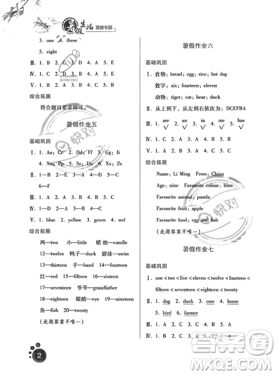 河北人民出版社2023年暑假生活三年級(jí)英語冀教版答案