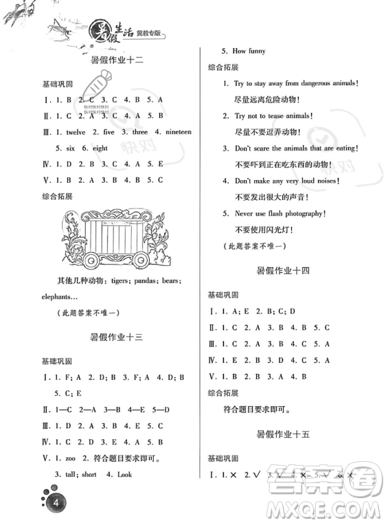 河北人民出版社2023年暑假生活三年級(jí)英語冀教版答案