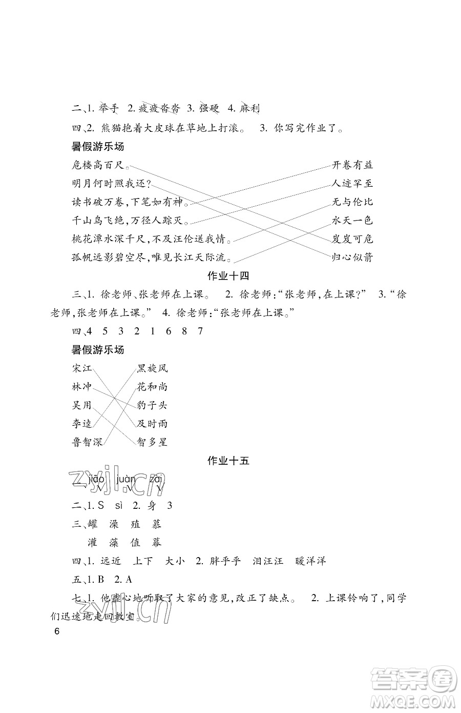 湖南少年兒童出版社2023年暑假生活三年級語文通用版答案