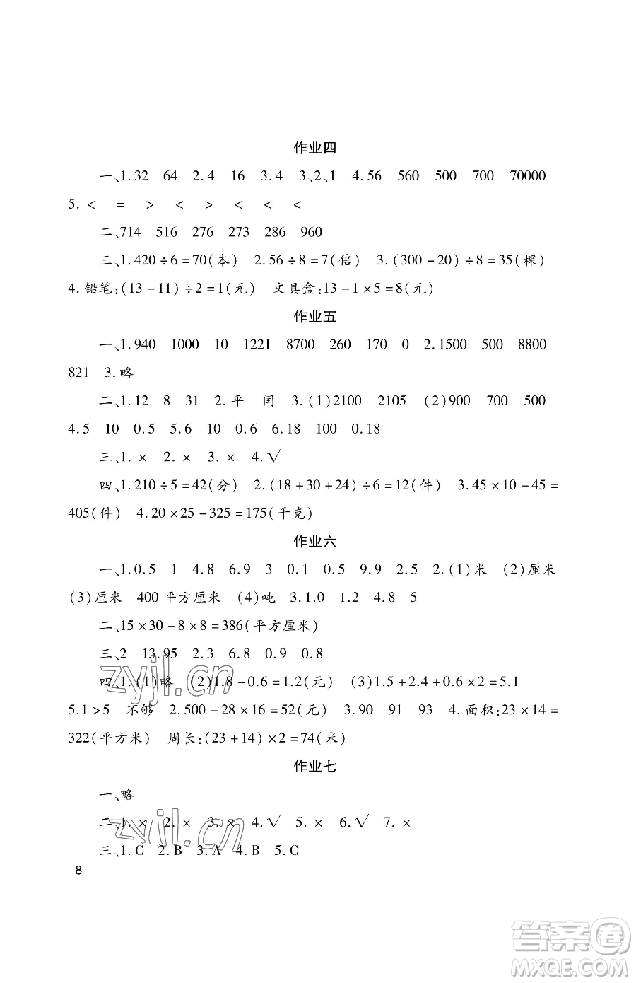 湖南少年兒童出版社2023年暑假生活三年級語文通用版答案