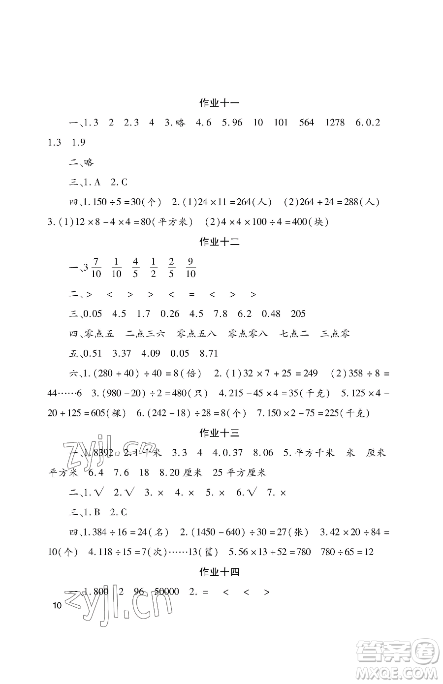 湖南少年兒童出版社2023年暑假生活三年級語文通用版答案