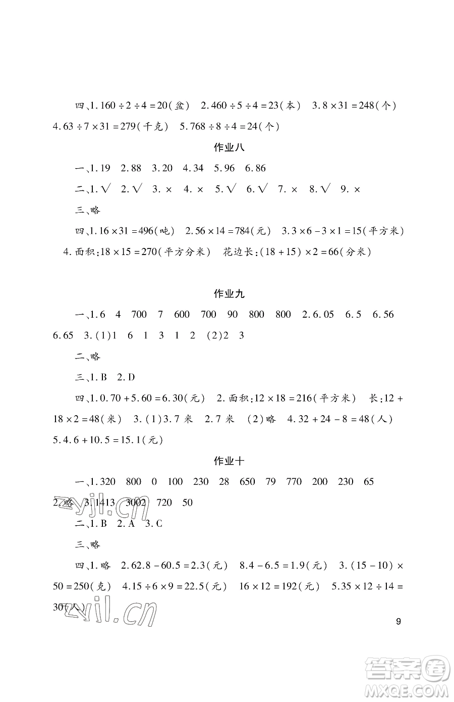 湖南少年兒童出版社2023年暑假生活三年級語文通用版答案