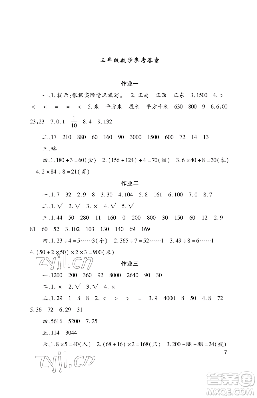 湖南少年兒童出版社2023年暑假生活三年級語文通用版答案