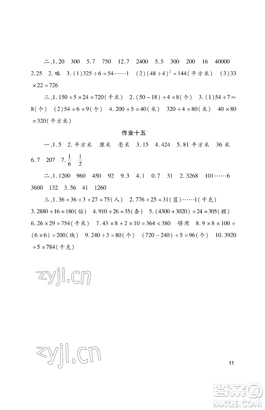 湖南少年兒童出版社2023年暑假生活三年級語文通用版答案