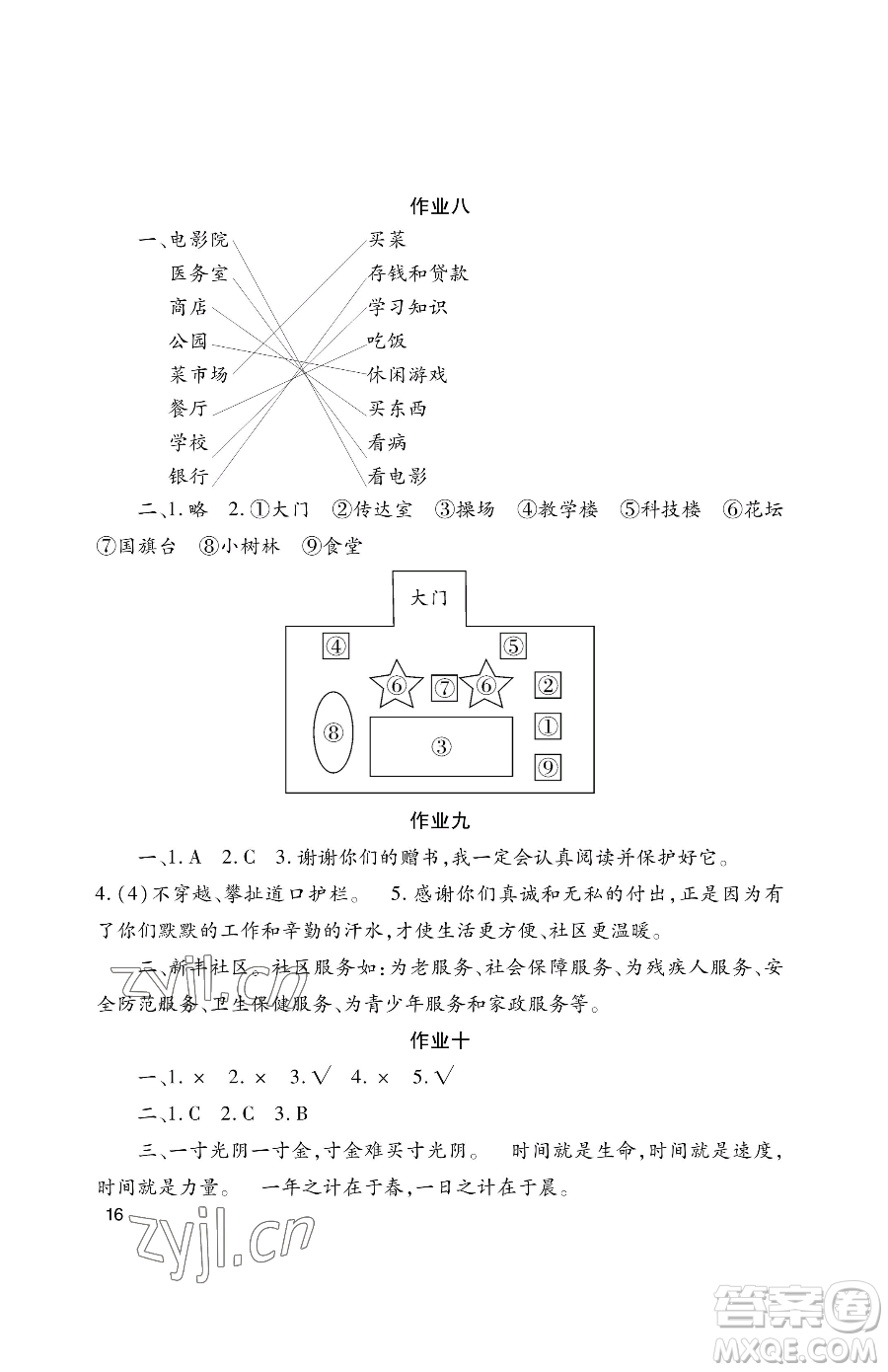 湖南少年兒童出版社2023年暑假生活三年級語文通用版答案