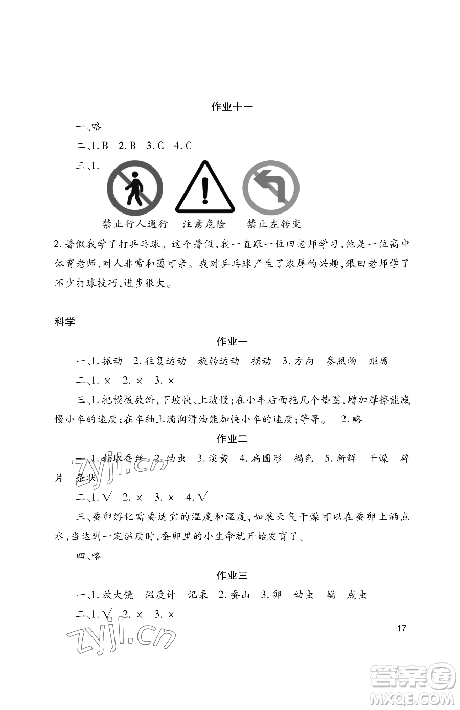 湖南少年兒童出版社2023年暑假生活三年級語文通用版答案