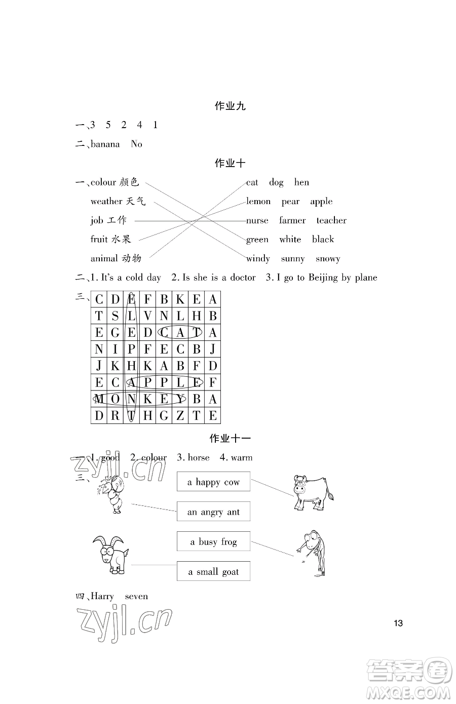 湖南少年兒童出版社2023年暑假生活三年級語文通用版答案