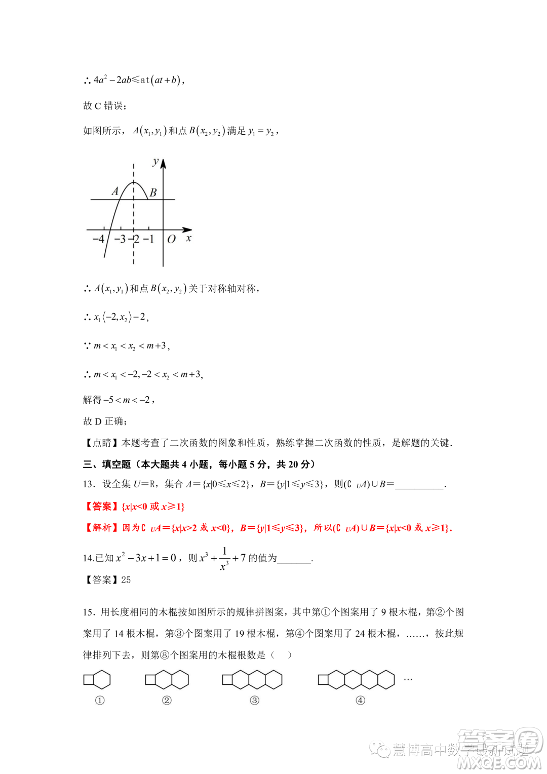 湖南株洲二中2023年高一暑期夏令營檢測試卷數(shù)學(xué)試題答案