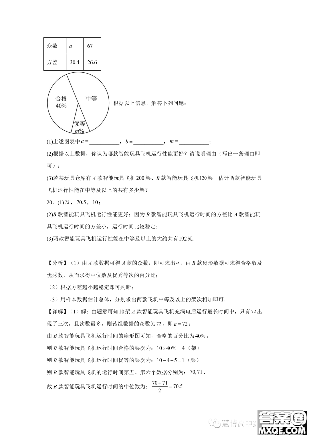 湖南株洲二中2023年高一暑期夏令營檢測試卷數(shù)學(xué)試題答案