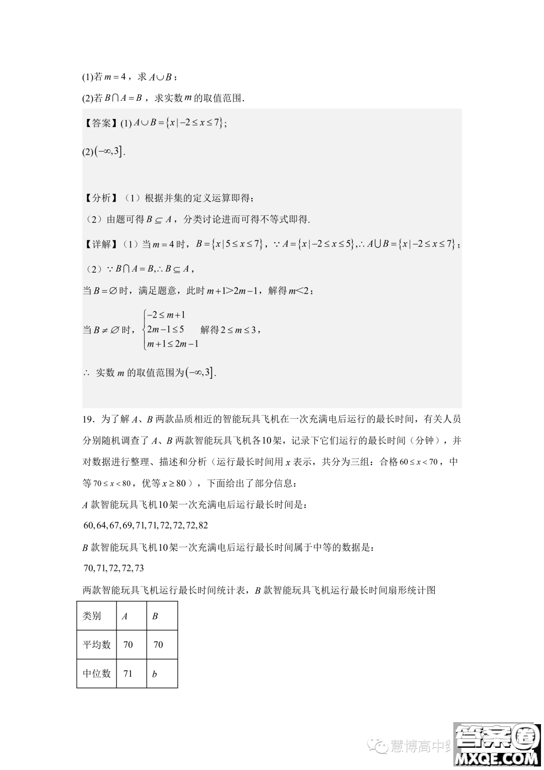 湖南株洲二中2023年高一暑期夏令營檢測試卷數(shù)學(xué)試題答案