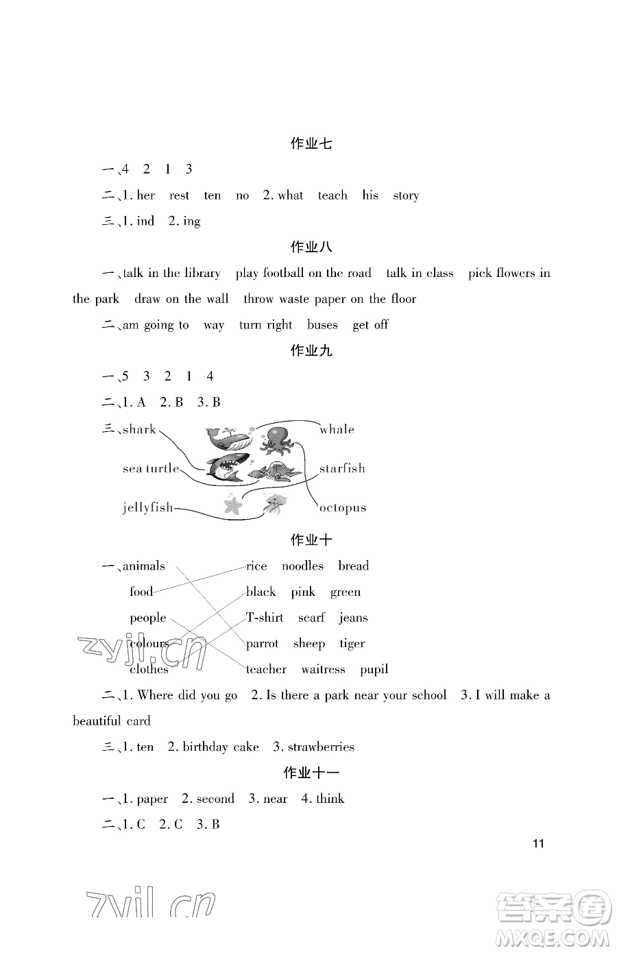 湖南少年兒童出版社2023年暑假生活五年級語文通用版答案