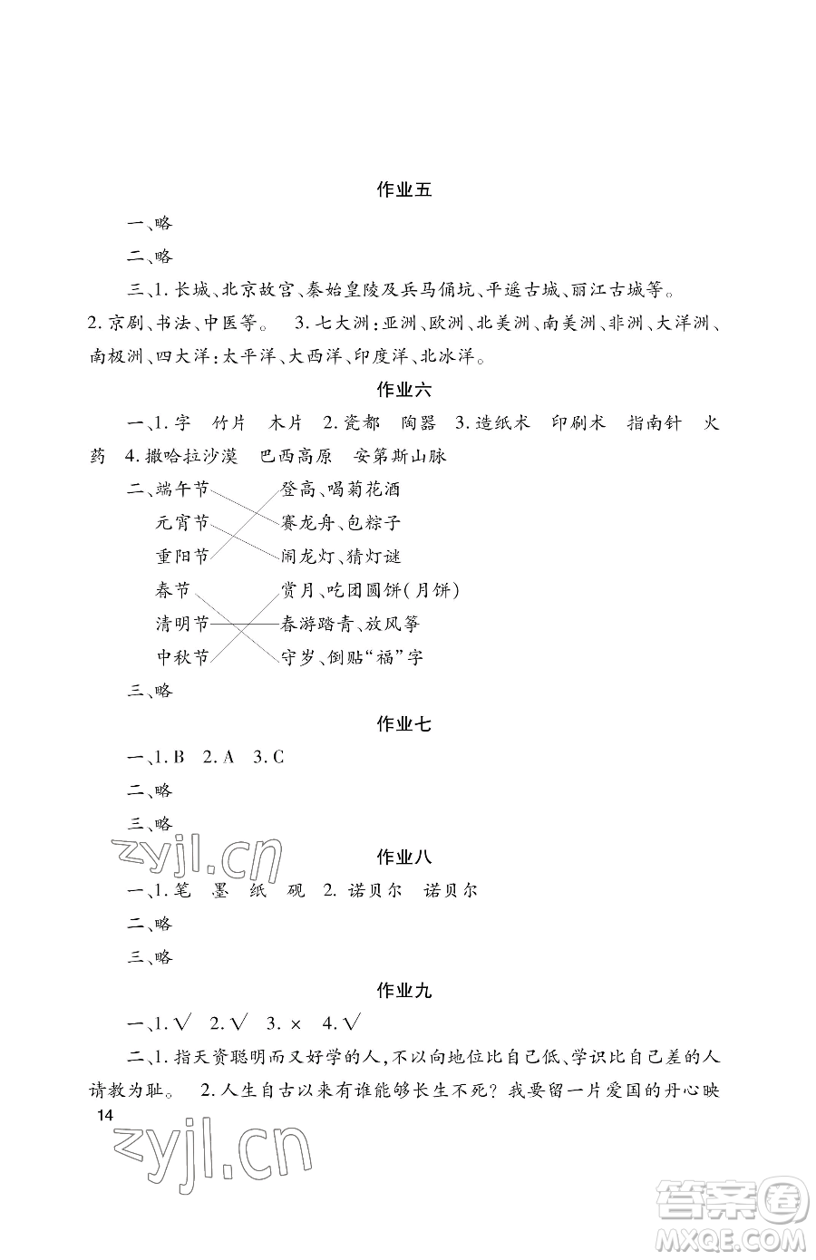 湖南少年兒童出版社2023年暑假生活五年級語文通用版答案