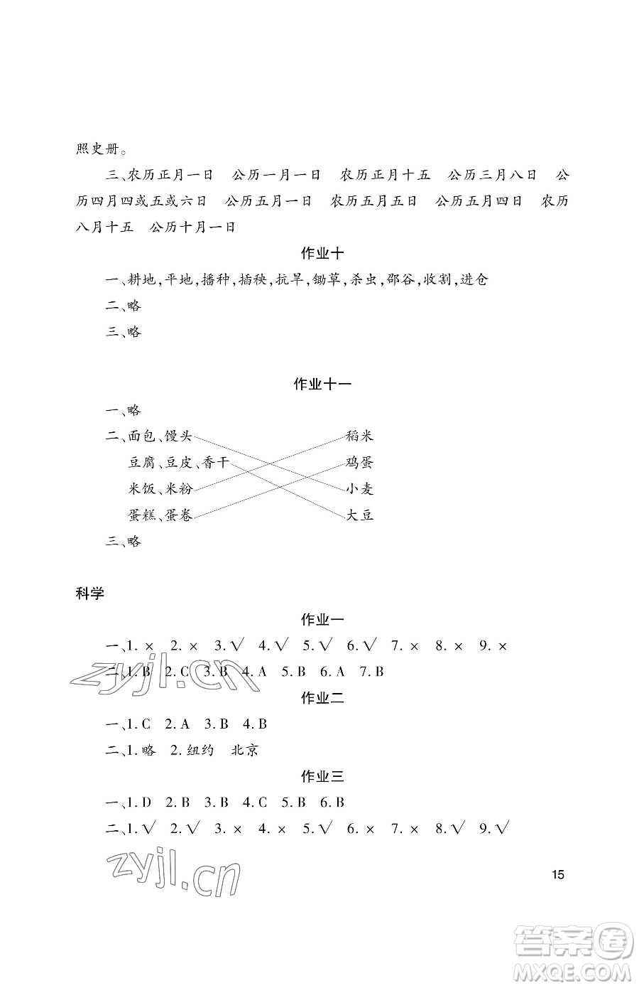 湖南少年兒童出版社2023年暑假生活五年級語文通用版答案