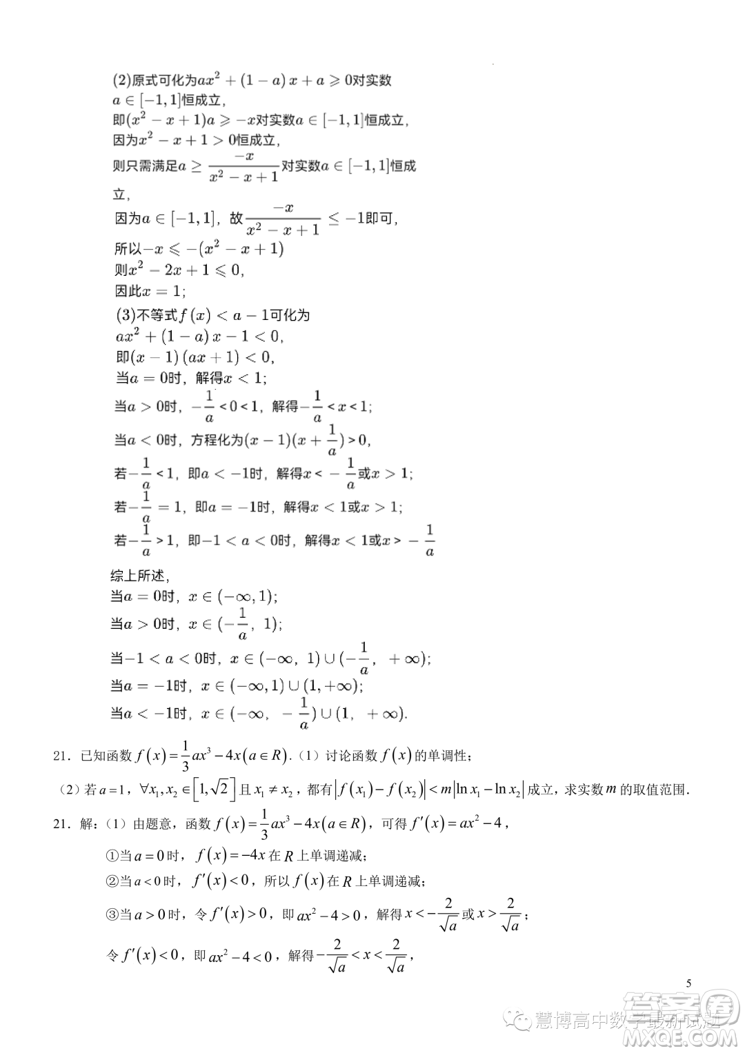 江蘇鎮(zhèn)江市揚中市第二高級中學(xué)23-24第一學(xué)期高三數(shù)學(xué)階段檢測一答案