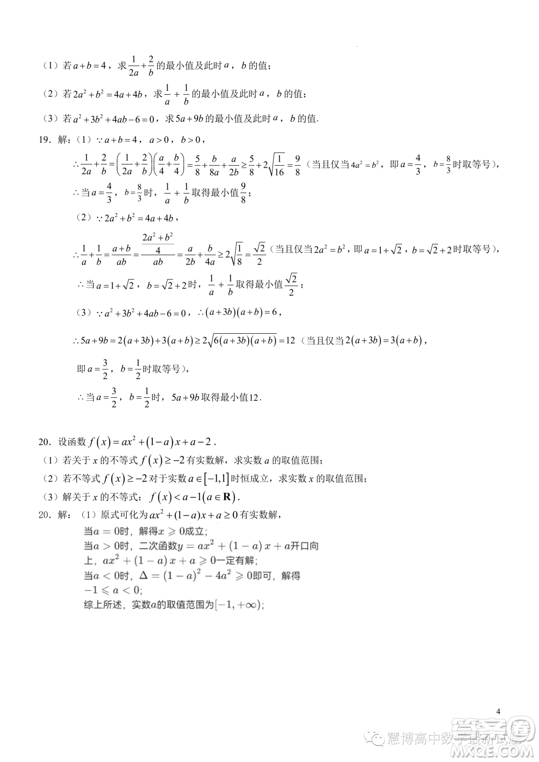 江蘇鎮(zhèn)江市揚中市第二高級中學(xué)23-24第一學(xué)期高三數(shù)學(xué)階段檢測一答案