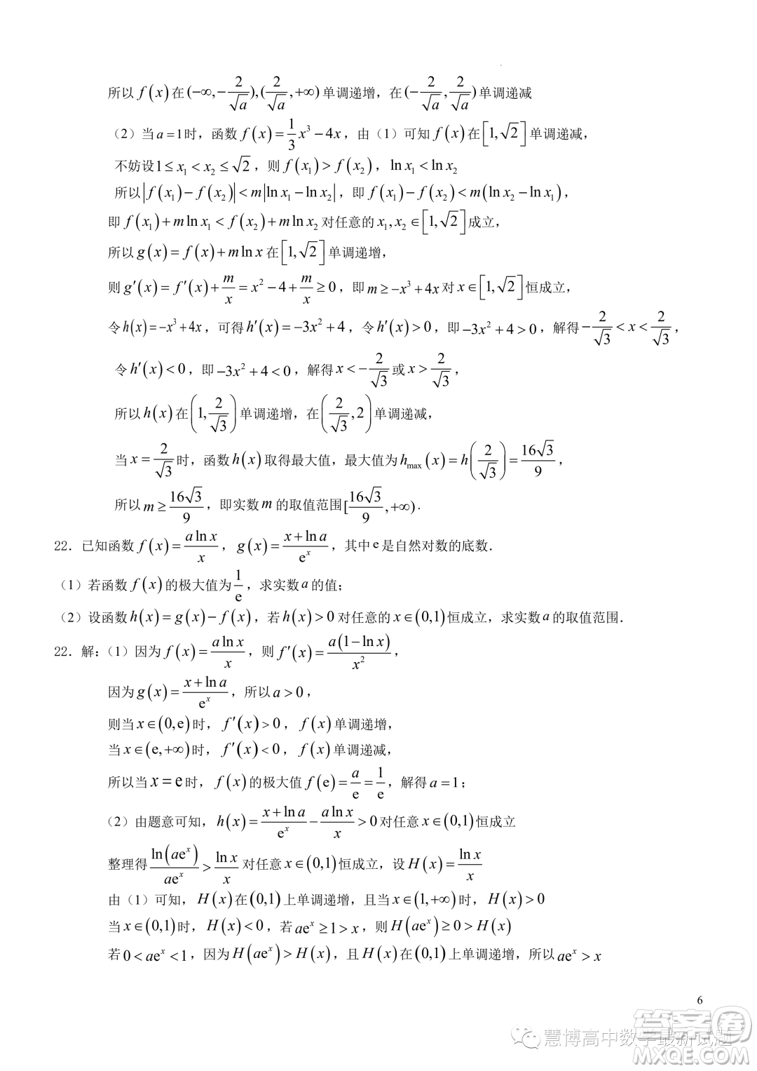 江蘇鎮(zhèn)江市揚中市第二高級中學(xué)23-24第一學(xué)期高三數(shù)學(xué)階段檢測一答案