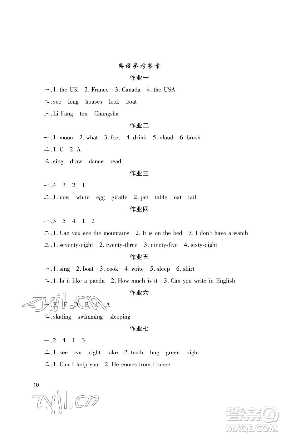 湖南少年兒童出版社2023年暑假生活四年級(jí)合訂本通用版答案