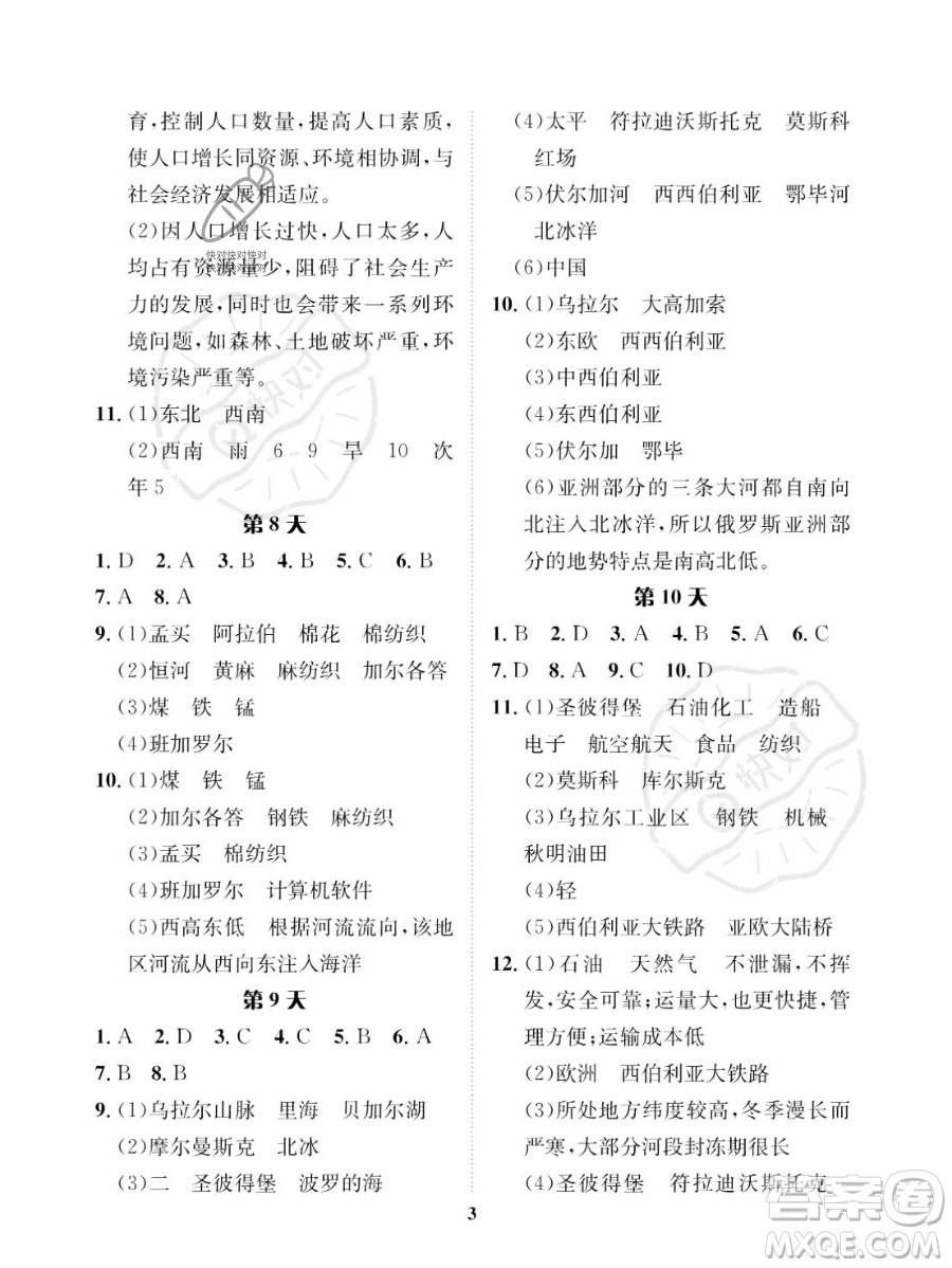 長(zhǎng)江出版社2023年暑假作業(yè)七年級(jí)地理課標(biāo)版答案