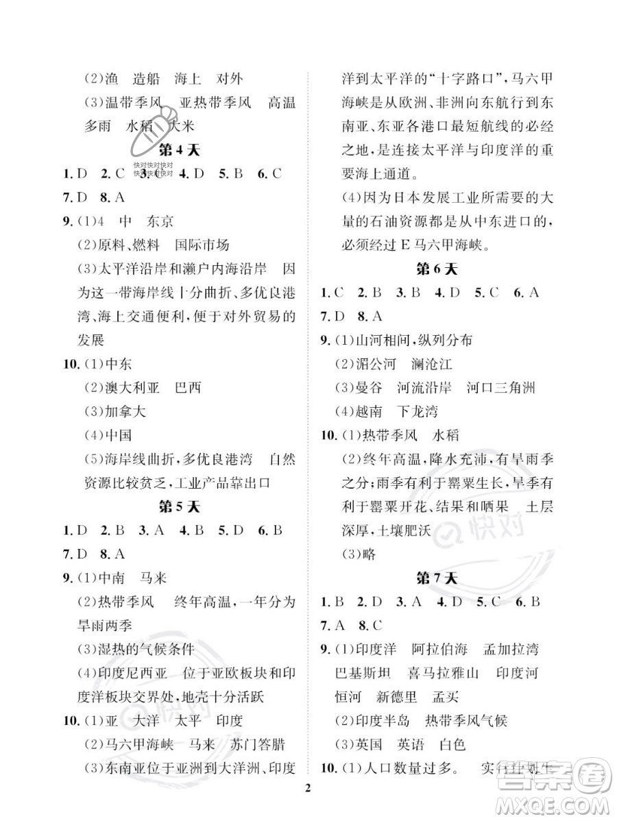 長(zhǎng)江出版社2023年暑假作業(yè)七年級(jí)地理課標(biāo)版答案