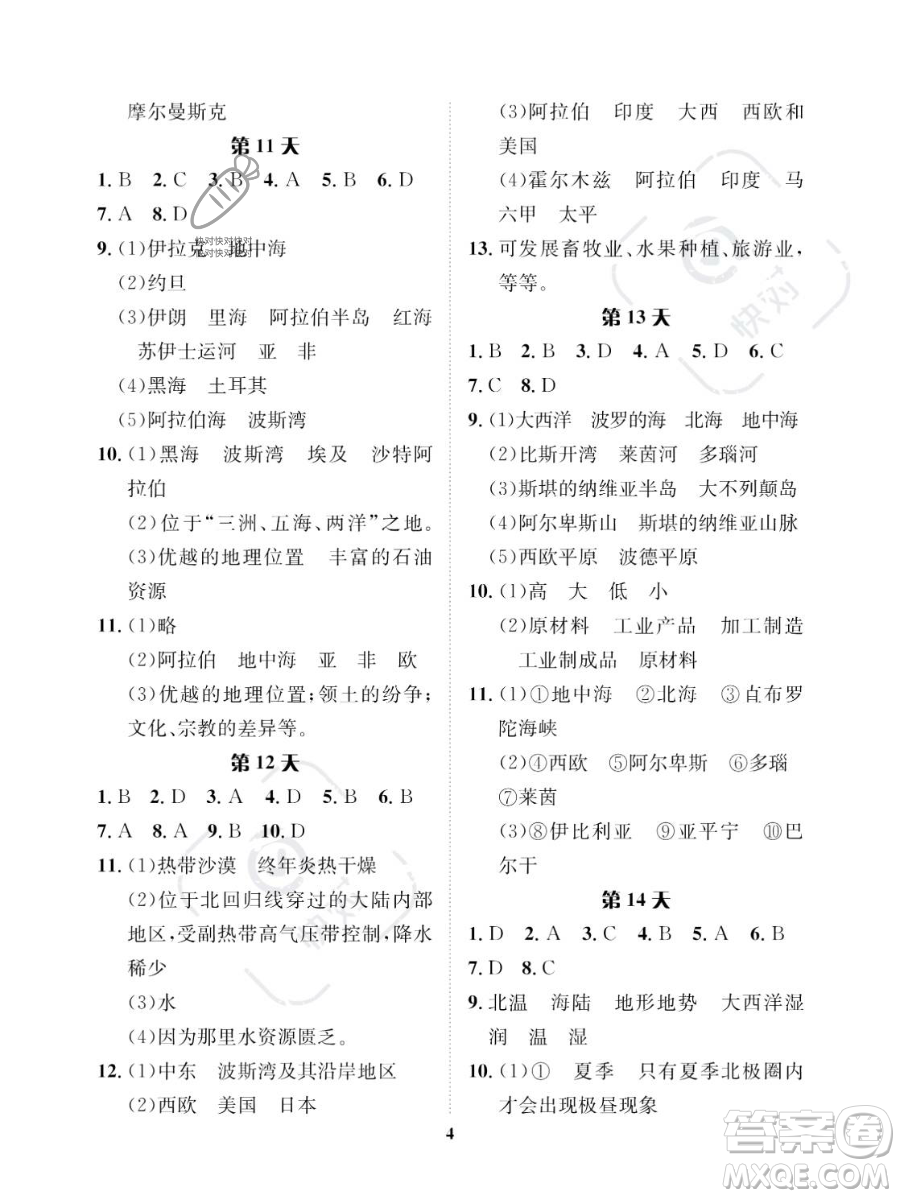 長(zhǎng)江出版社2023年暑假作業(yè)七年級(jí)地理課標(biāo)版答案