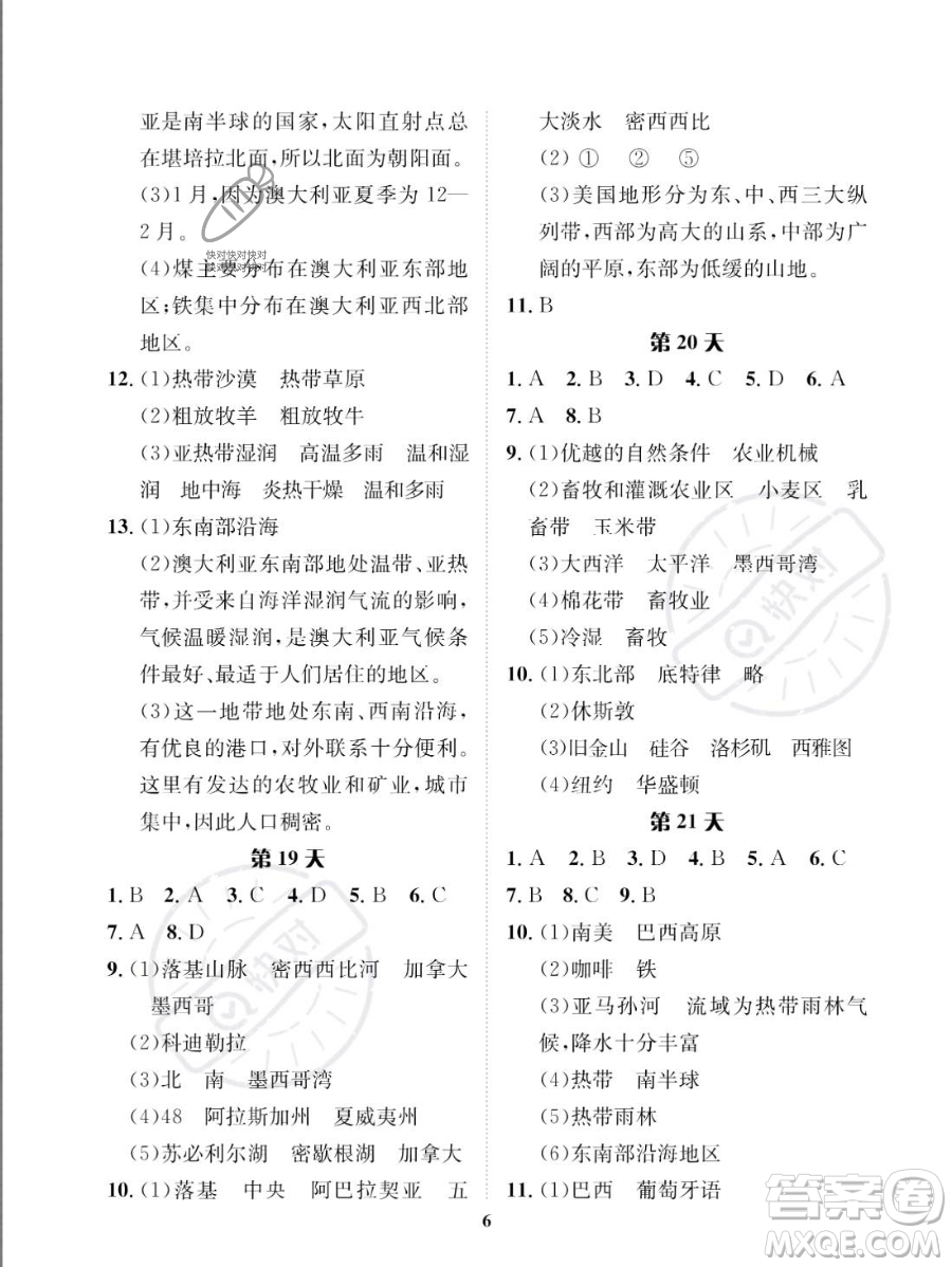 長(zhǎng)江出版社2023年暑假作業(yè)七年級(jí)地理課標(biāo)版答案