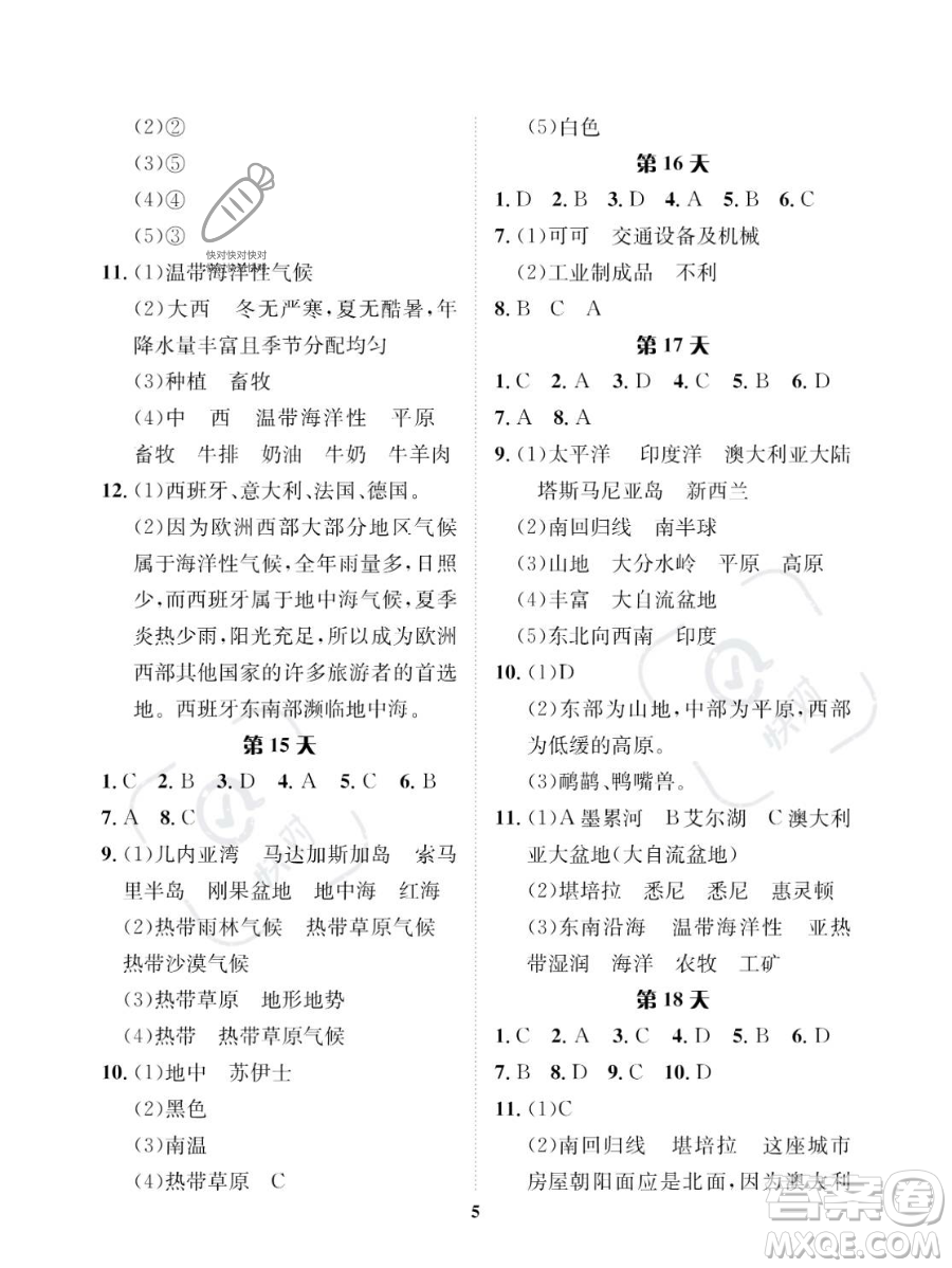 長(zhǎng)江出版社2023年暑假作業(yè)七年級(jí)地理課標(biāo)版答案