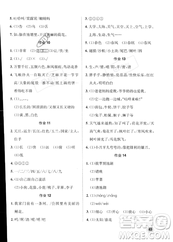 崇文書局2023年七彩假日快樂假期暑假作業(yè)一年級(jí)語文通用版答案