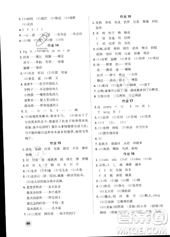 崇文書局2023年七彩假日快樂假期暑假作業(yè)二年級語文通用版答案