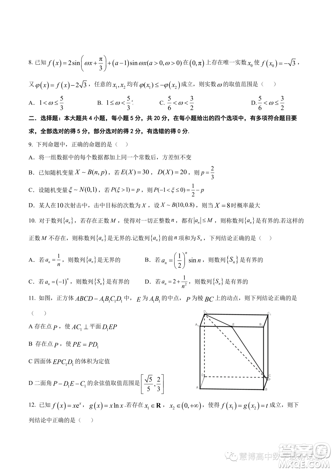 2024屆廣東省四校高三第一次聯考數學試卷答案