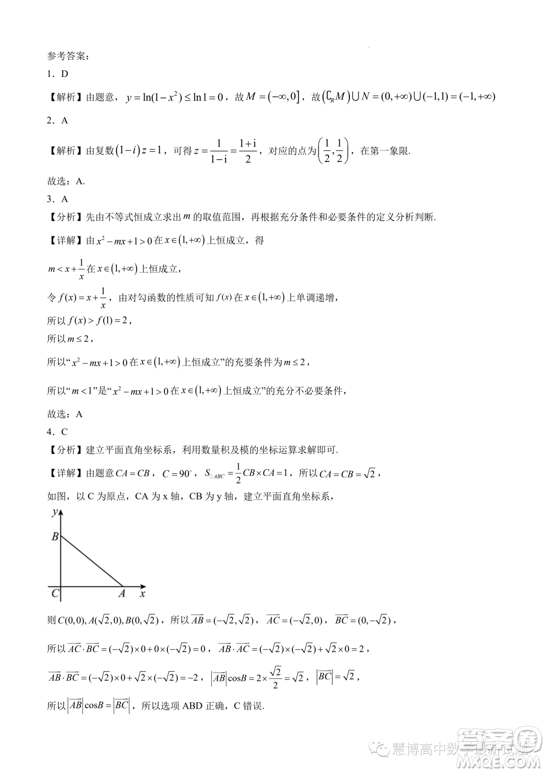 2024屆廣東省四校高三第一次聯考數學試卷答案