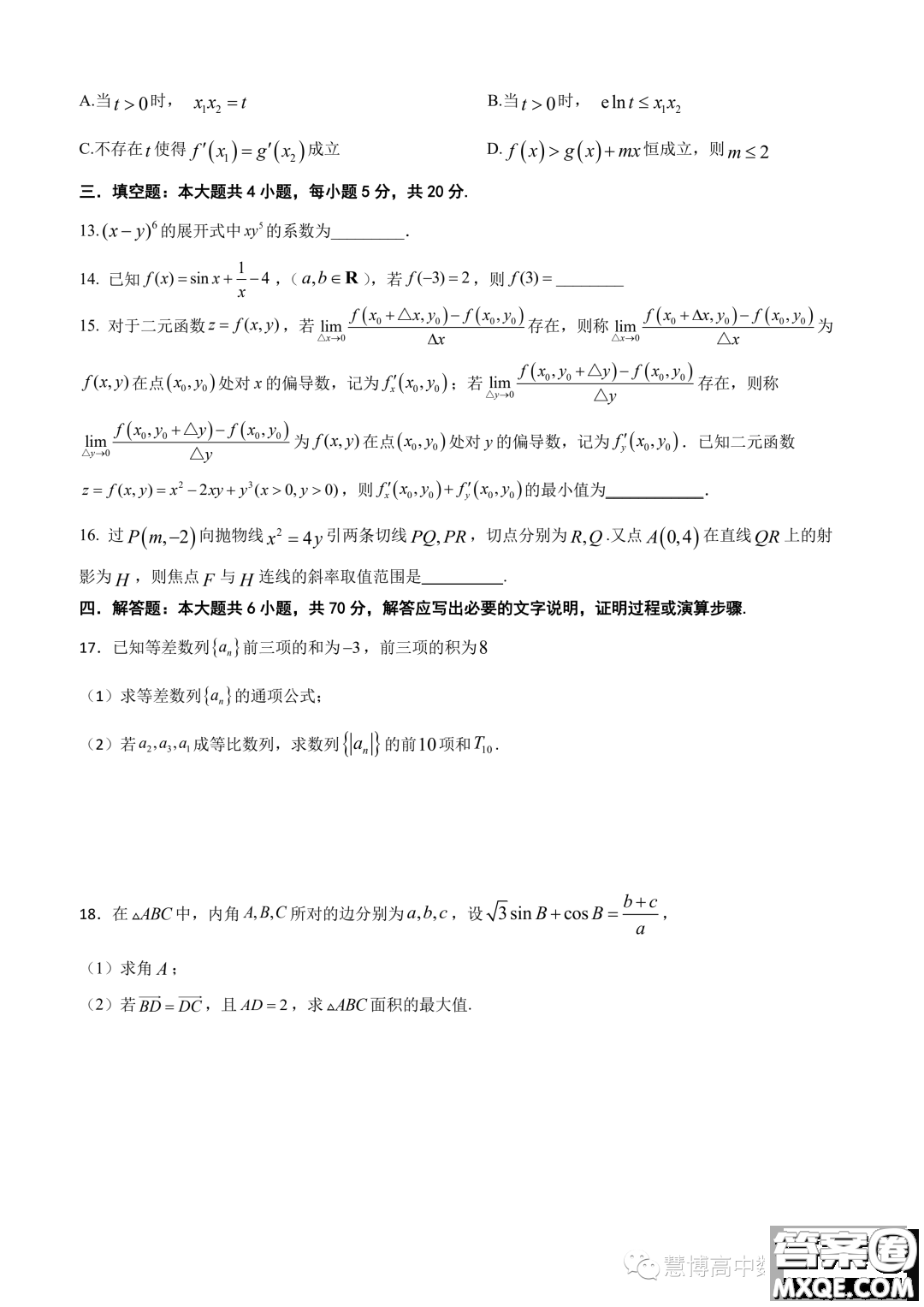 2024屆廣東省四校高三第一次聯考數學試卷答案