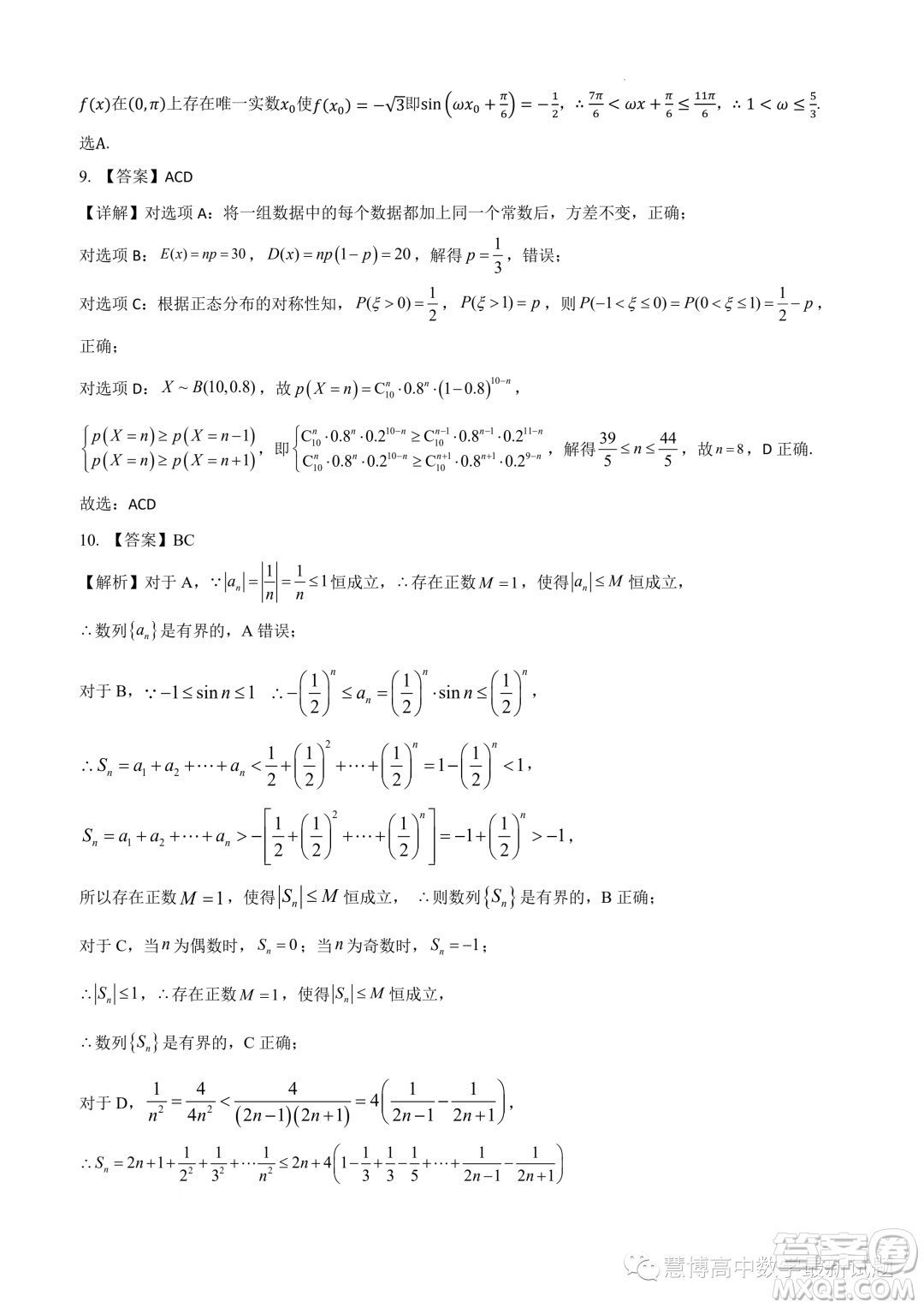 2024屆廣東省四校高三第一次聯考數學試卷答案