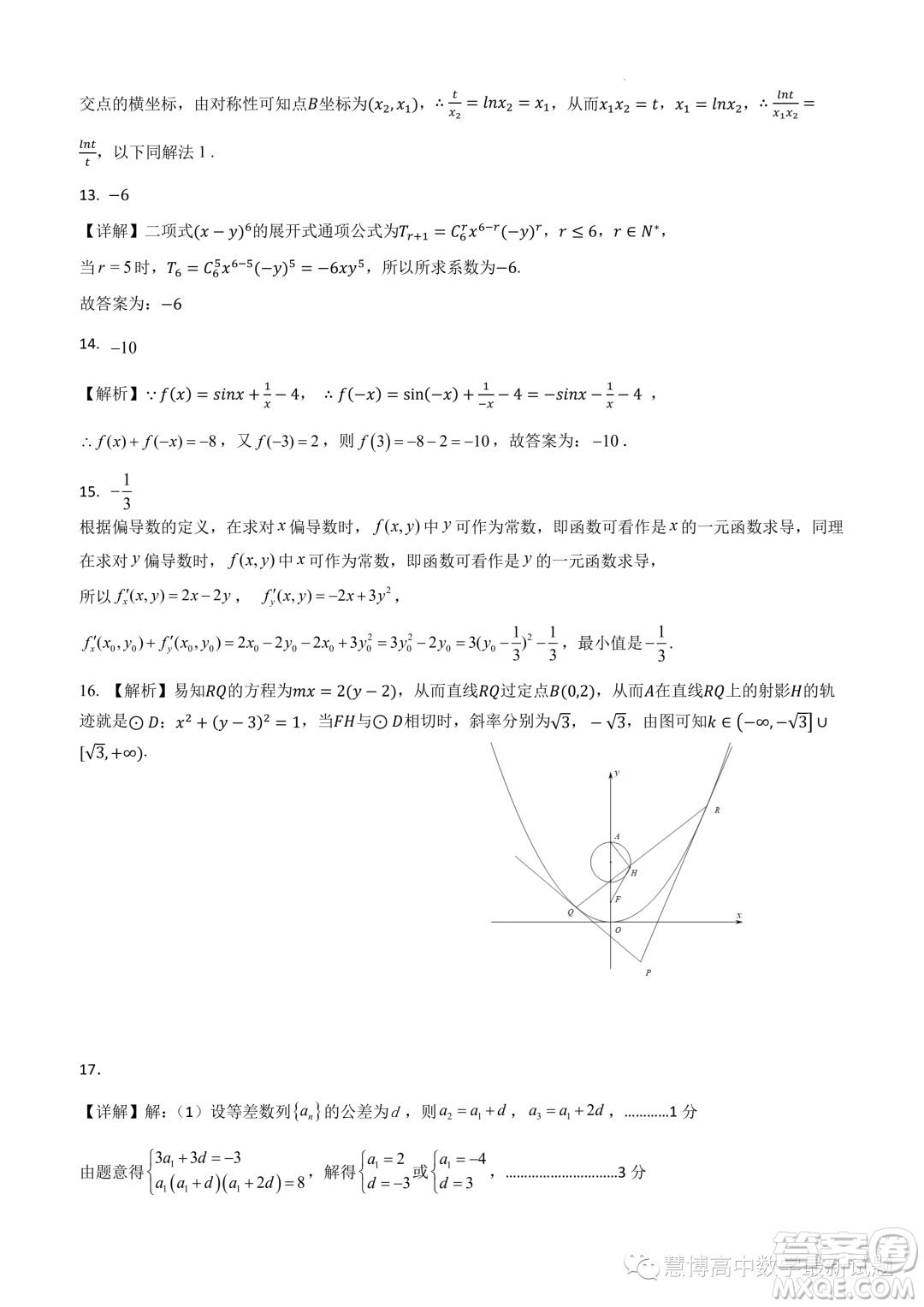 2024屆廣東省四校高三第一次聯考數學試卷答案