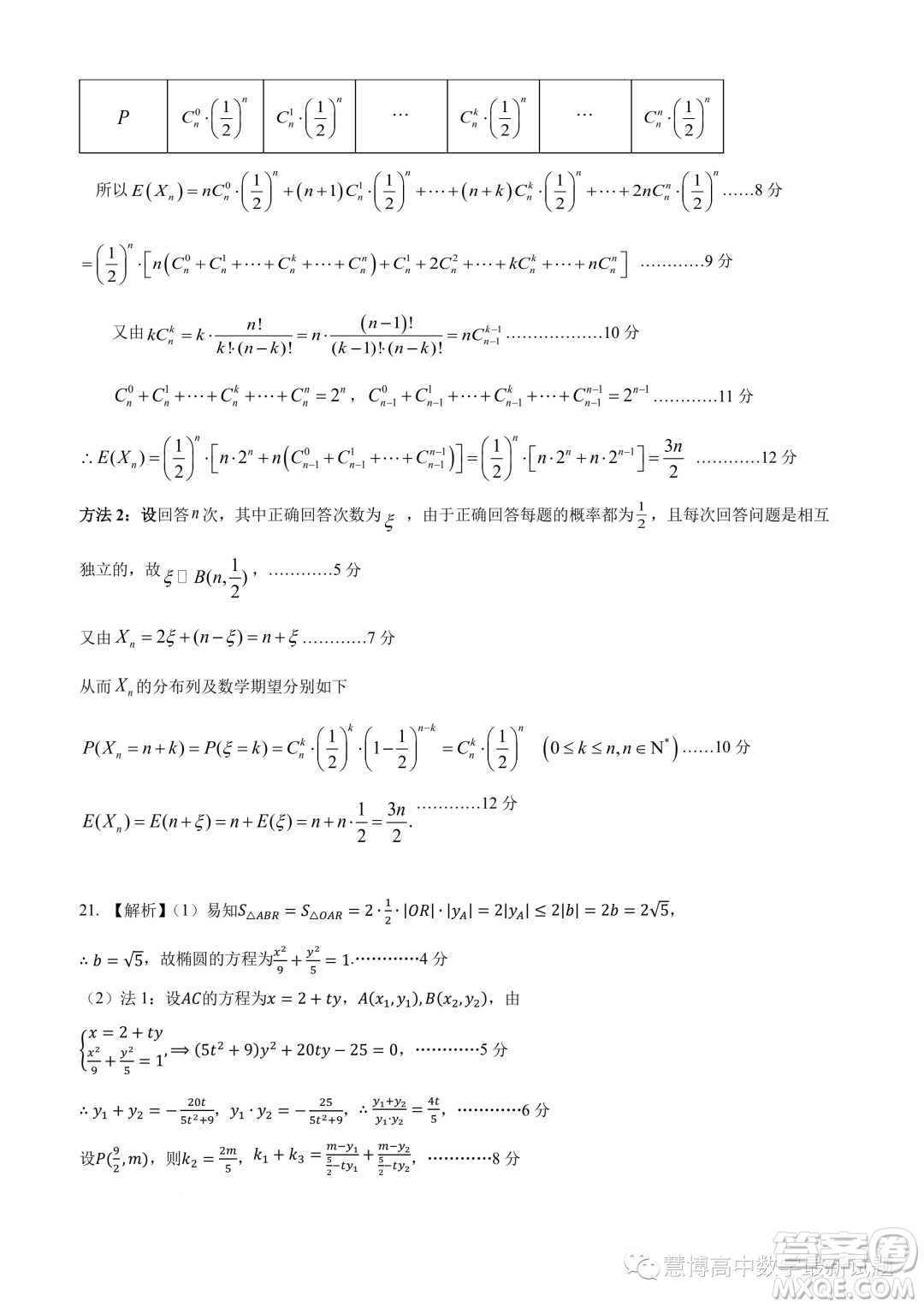 2024屆廣東省四校高三第一次聯考數學試卷答案