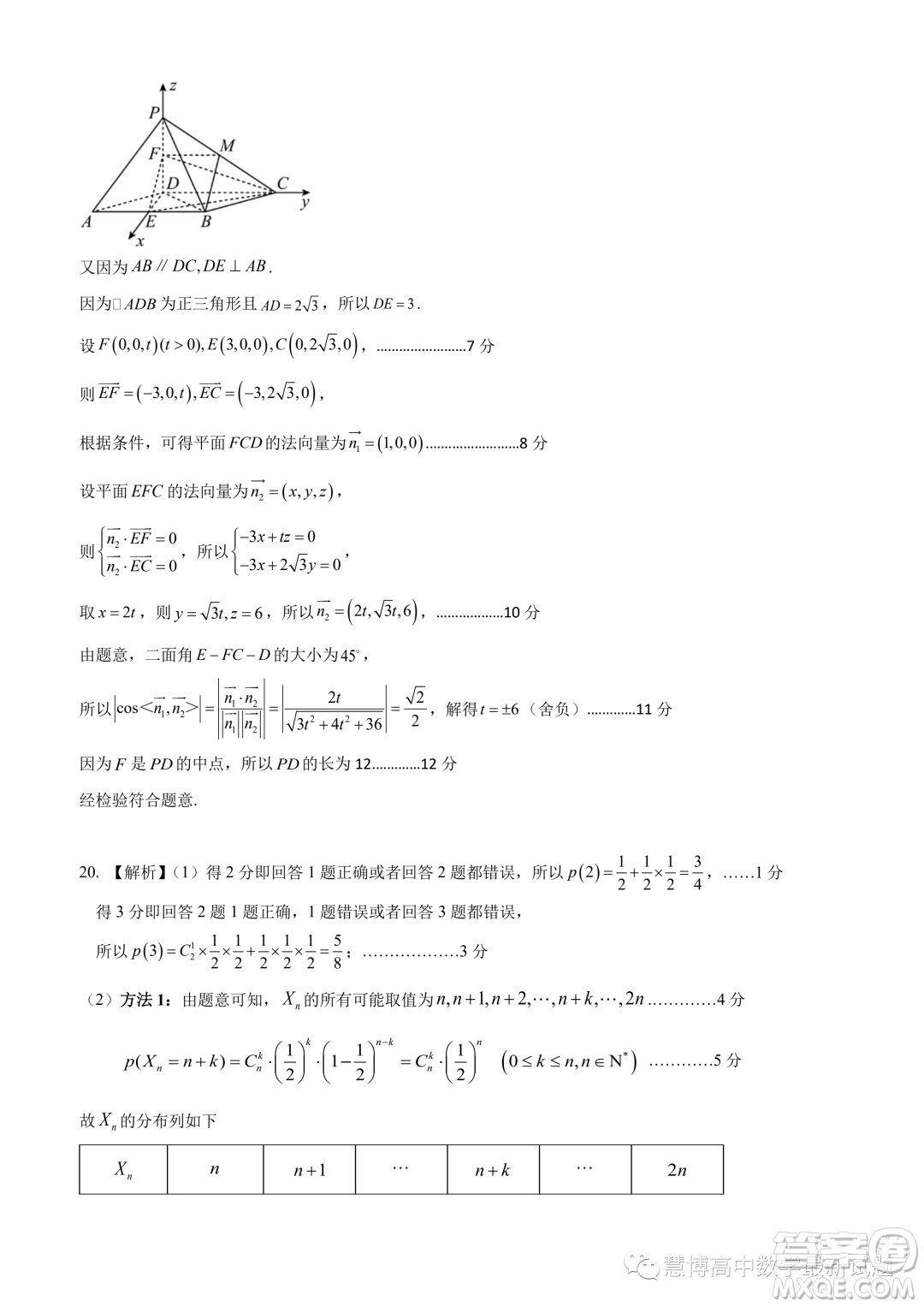 2024屆廣東省四校高三第一次聯考數學試卷答案