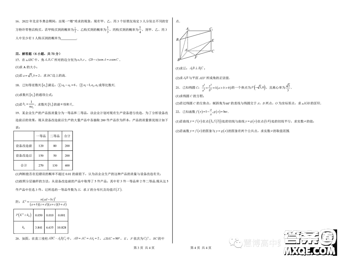 2024屆河南鄭州基石中學(xué)高三開(kāi)學(xué)入學(xué)考試數(shù)學(xué)試卷答案