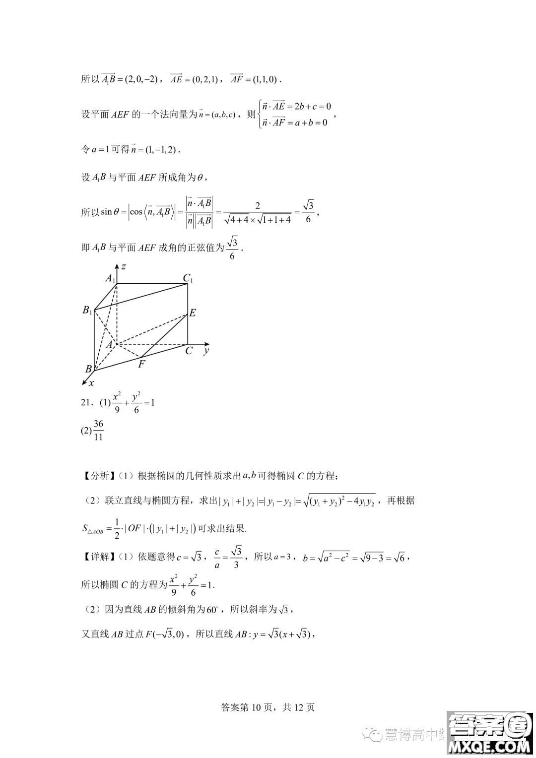 2024屆河南鄭州基石中學(xué)高三開(kāi)學(xué)入學(xué)考試數(shù)學(xué)試卷答案