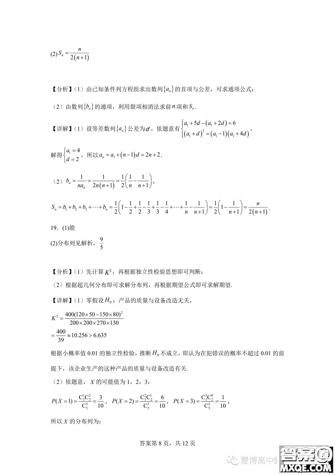 2024屆河南鄭州基石中學(xué)高三開(kāi)學(xué)入學(xué)考試數(shù)學(xué)試卷答案