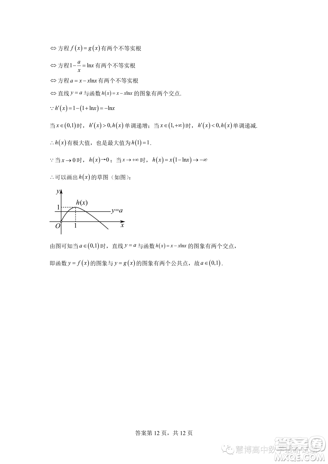 2024屆河南鄭州基石中學(xué)高三開(kāi)學(xué)入學(xué)考試數(shù)學(xué)試卷答案