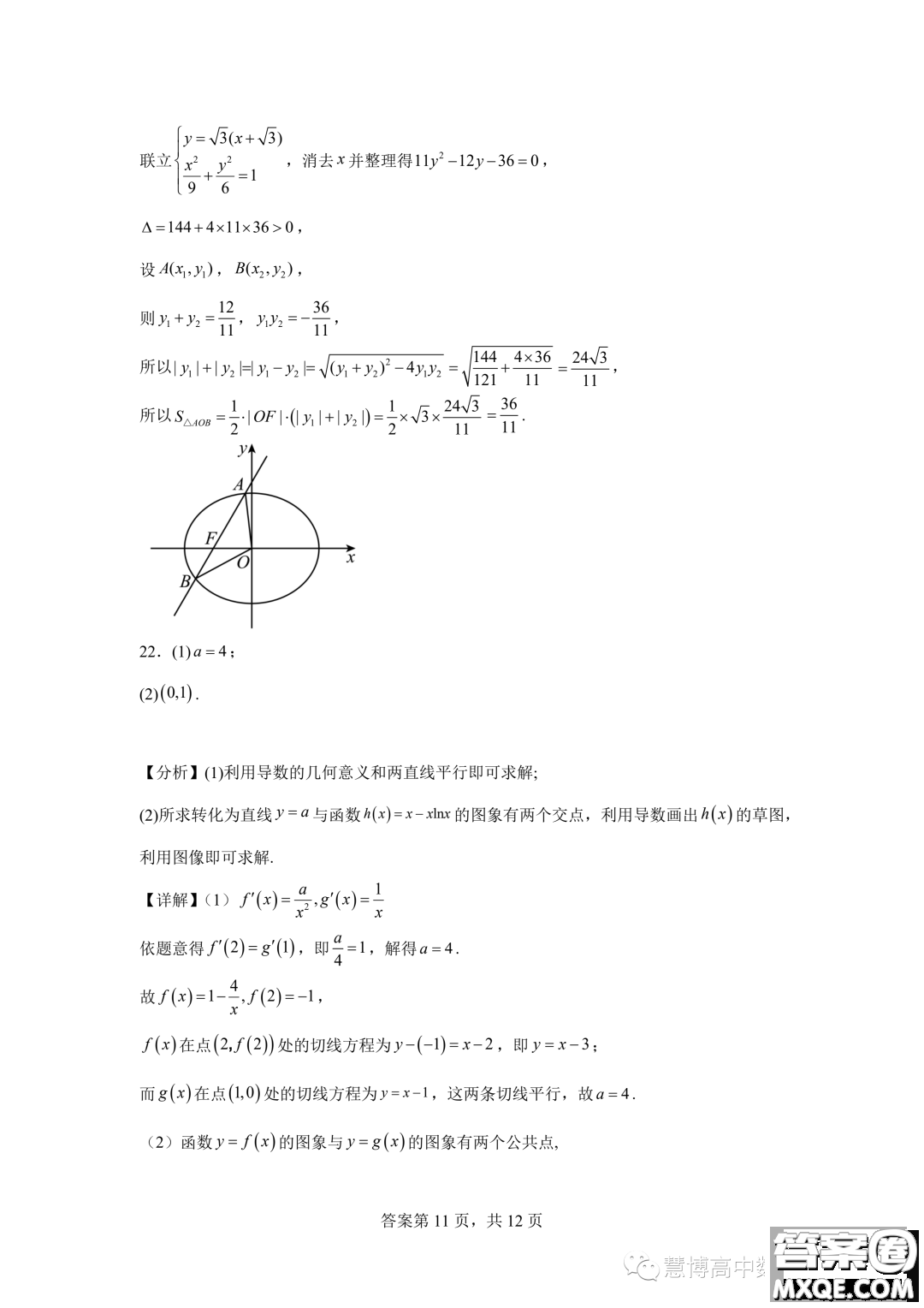 2024屆河南鄭州基石中學(xué)高三開(kāi)學(xué)入學(xué)考試數(shù)學(xué)試卷答案