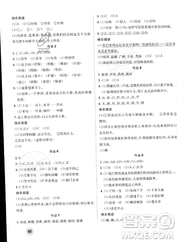 崇文書局2023年七彩假日快樂假期暑假作業(yè)五年級語文通用版答案