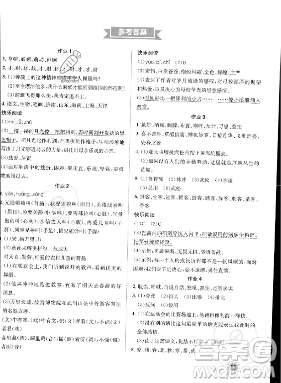 崇文書局2023年七彩假日快樂假期暑假作業(yè)五年級語文通用版答案