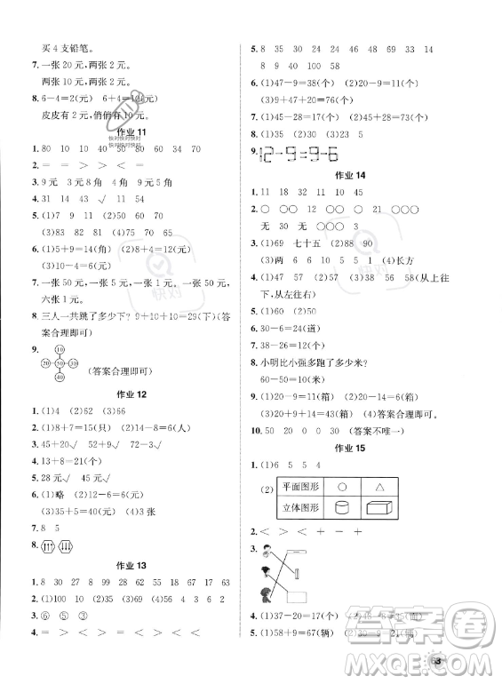 崇文書局2023年七彩假日快樂假期暑假作業(yè)一年級數(shù)學通用版答案