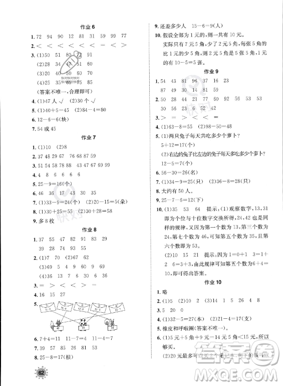 崇文書局2023年七彩假日快樂假期暑假作業(yè)一年級數(shù)學通用版答案