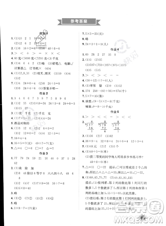 崇文書局2023年七彩假日快樂假期暑假作業(yè)二年級數(shù)學通用版答案