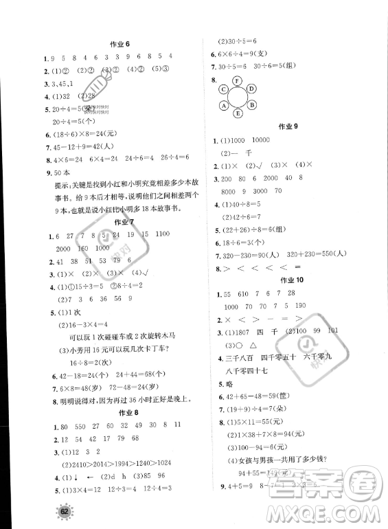 崇文書局2023年七彩假日快樂假期暑假作業(yè)二年級數(shù)學通用版答案